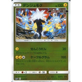 デンジュモク (キラ仕様) 016/050 SM5+ 雷 ポケモンカードゲーム サン&ムーン 強化拡張パック ウルトラフォース